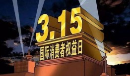 武汉315新闻爆料热线,守护消费者权益，共筑诚信市场